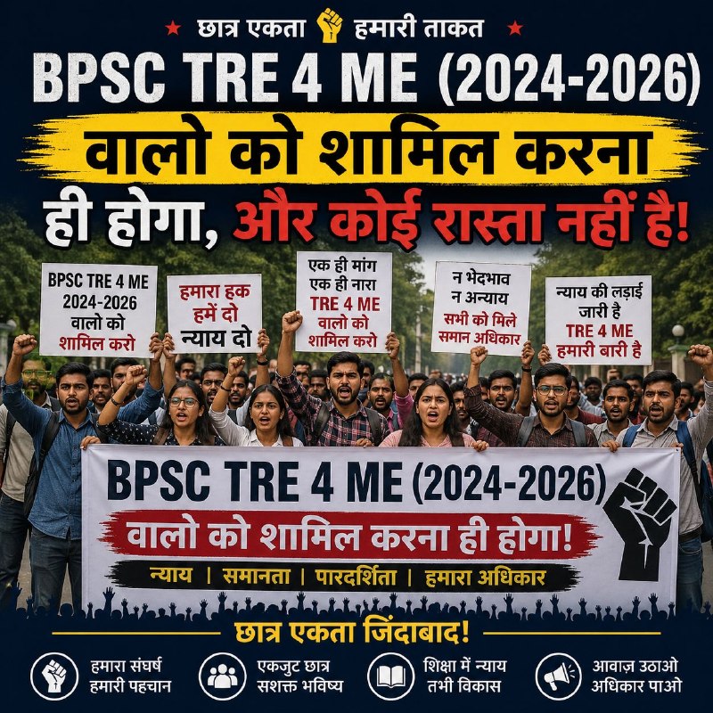 Bpsc Tre 4 शिक्षक अभ्यर्थी tweet media