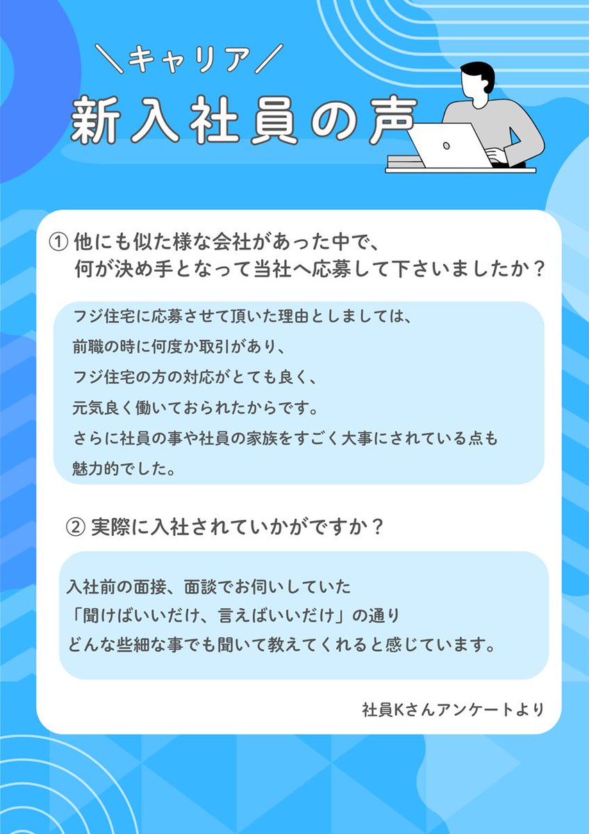 かなりの助けになり自信を持って綺麗に仕上がります。業者の方，個人の方， フジ住宅キャリア新入社員の声Part8！／ 実際に入社されてみていかが
