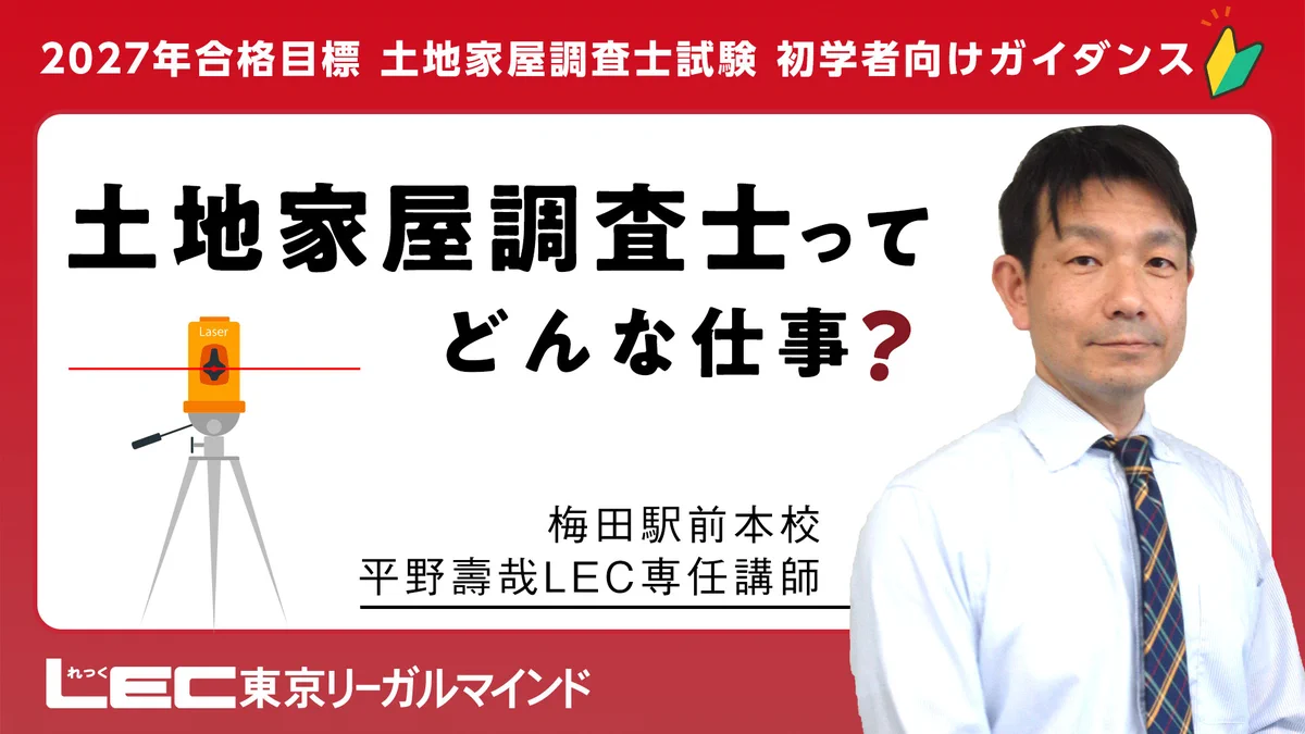 LEC 土地家屋調査士課 on X: 