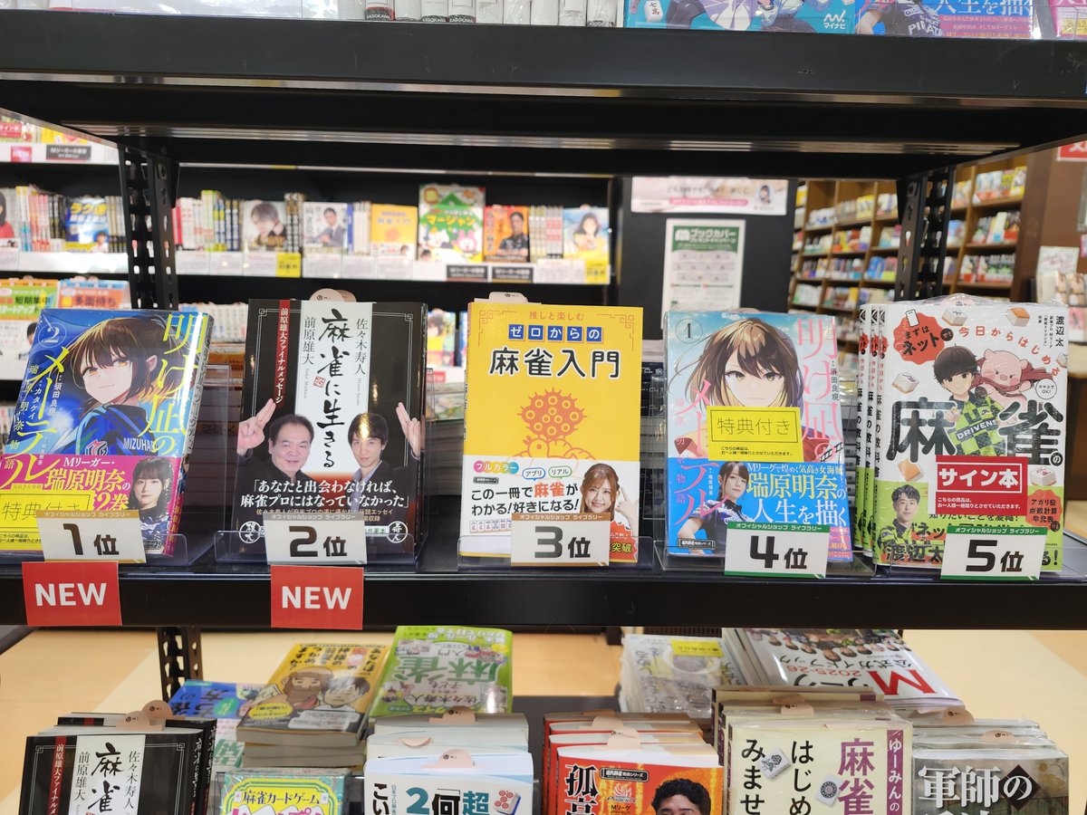 Ｍリーグ オフィシャルショップ 大阪 tweet media