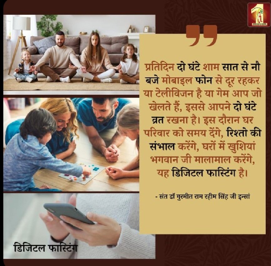 Today every person is lost in the digital world Digital life has created distance from the family  such a situation Saint Gurmeet Ram Rahim Ji has launched #SEED campaign under which every person will stay away from digital things between 7 PM to 9 PM spend time with the family.