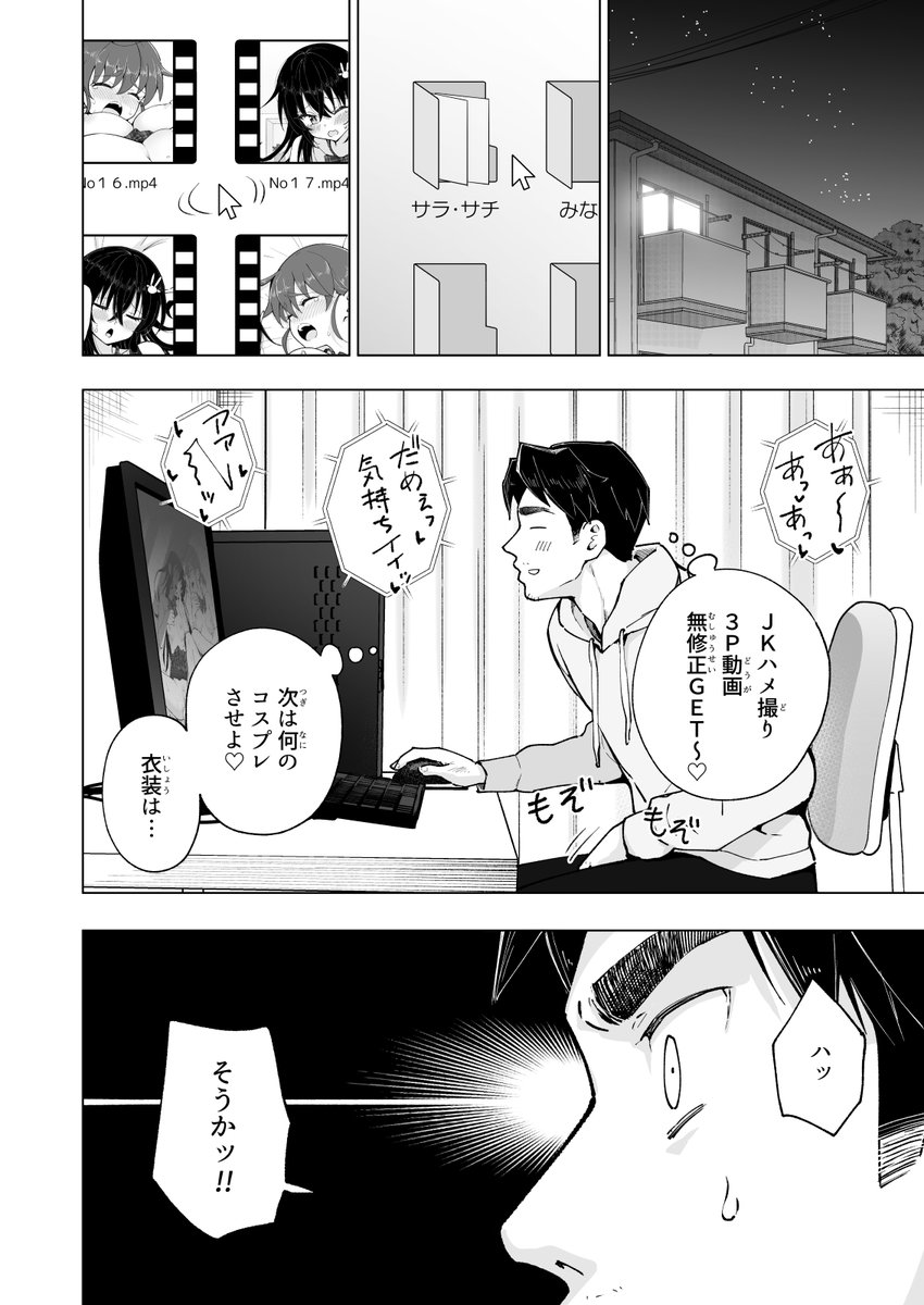 🔞エロ育成ゲームを作るためにパパ活女子達と楽しんじゃうオジサンの話❤️15 