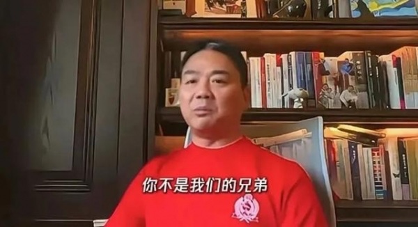 刘强东“你不是我们的兄弟”全文：
你没有错，
但我只能说，
你不是我们的兄弟，
你是路人。

什么叫路人，
就是你既不是我的朋友，
也不是我的兄弟，
也不是我的敌人，
我们不是一路人，
我们不是一家人