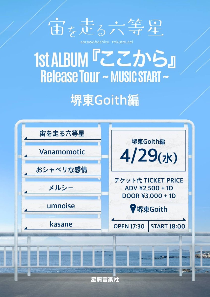 宙を走る六等星 tweet media