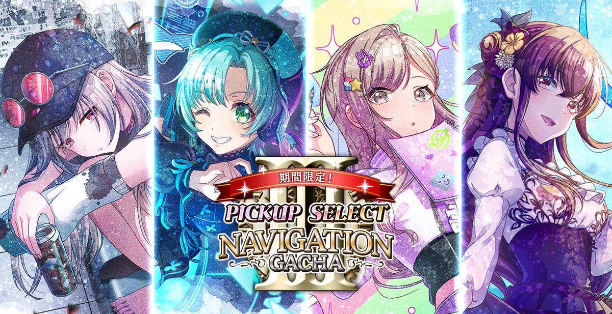 ナルミン Navigation：Classicのメンバーが復刻！ ✨🕕「PICKUPSELECT
