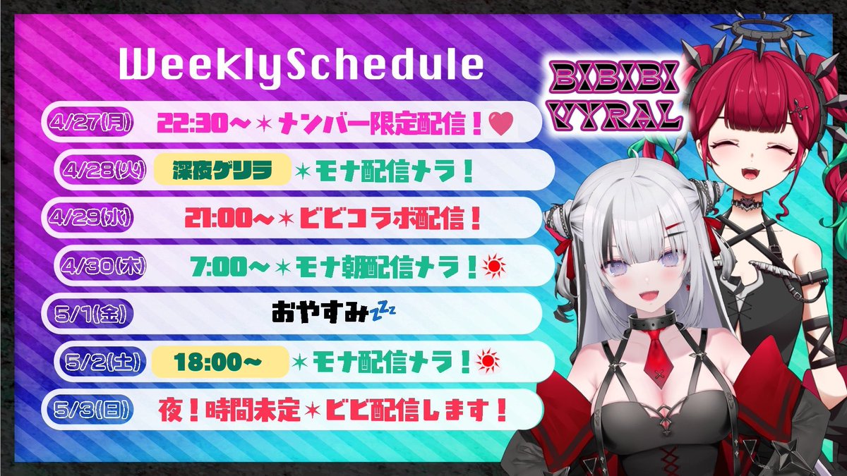 🗓️配信スケジュール変更🗓️

4/28(火)モナ配信
太陽の妖精🧚‍♀️社畜現象により
帰宅時間が見えないため【深夜】ゲリラ配信となります🙏

5/2(土)モナ配信
太陽の妖精🧚‍♀️休日出勤決定により
配信時間が12:00→【18:00】開始に変更になります！

チャンネルはこちら⬇️
youtube.com/@bibibi_vyral?…