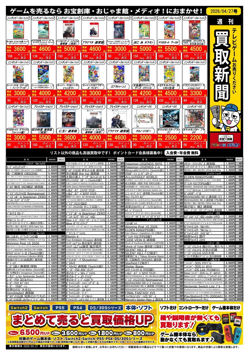 ojamakansan's tweet image. ✨ゲーム買取新聞更新してます✨

最新機種はもちろん、
現在は　#3DS や #DS ソフトも買取強化中‼

下のURLからもご確認ください
掲載タイトル600タイトル以上❣
otakarasouko.com/game/#gsc.tab=0

ゲームのお買取もおじゃま館三宮店で決まり👍
