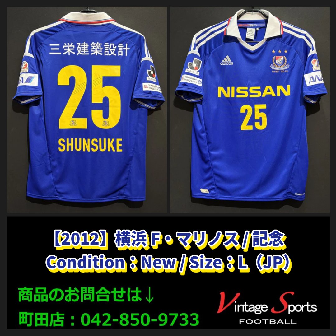 商品情報】町田店 【2012】#横浜F・マリノス #中村俊輔 氏🇯🇵 横浜