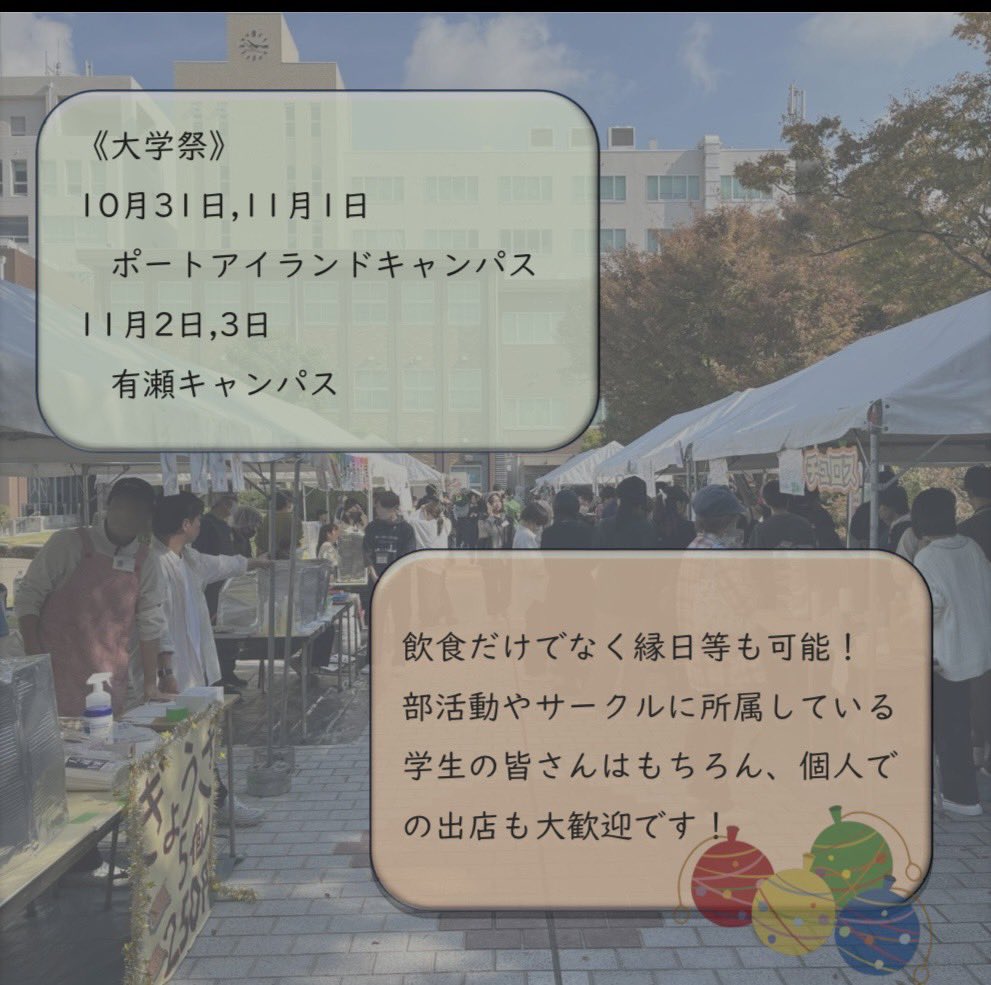 神戸学院大学祭中央実行委員会 tweet media
