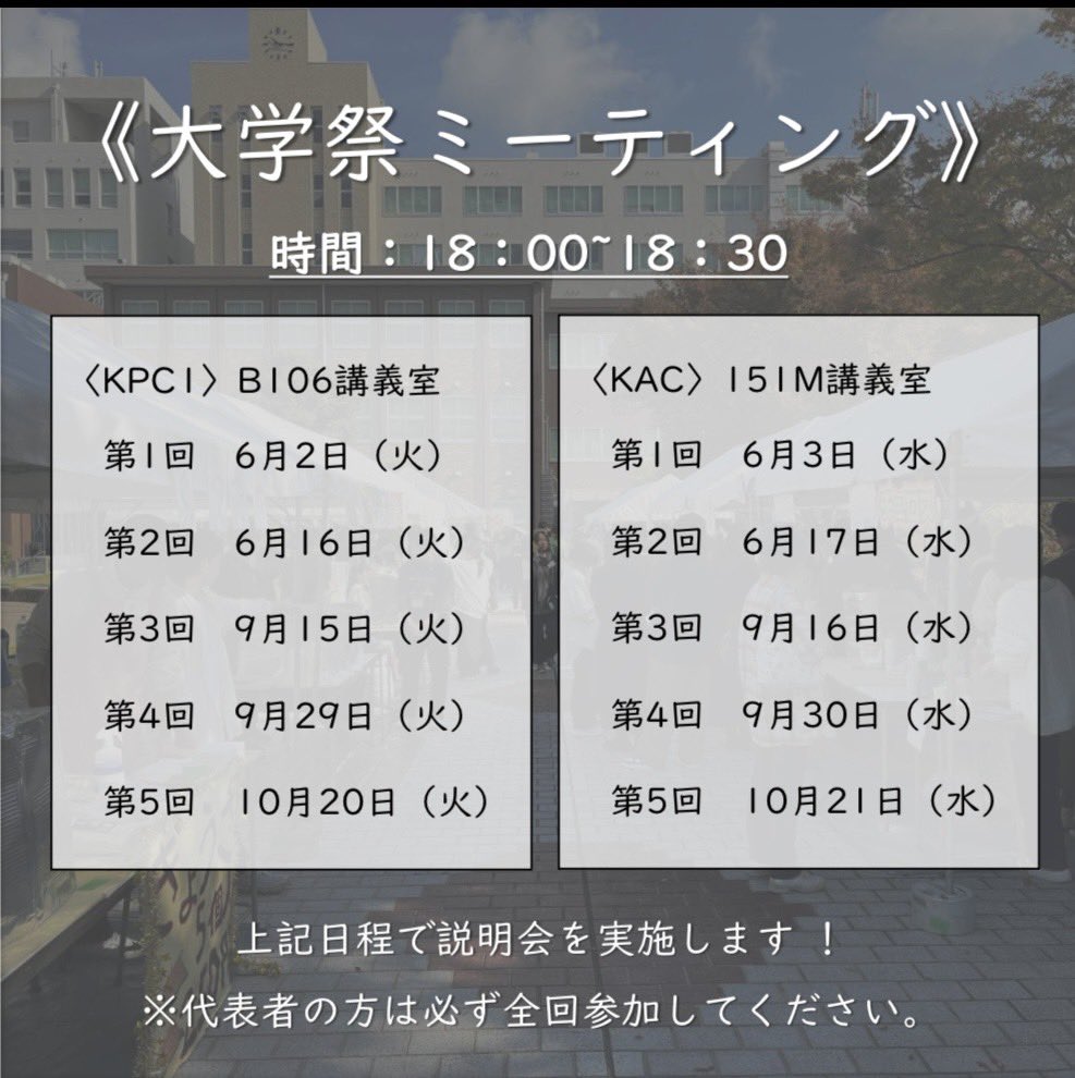 神戸学院大学祭中央実行委員会 tweet media