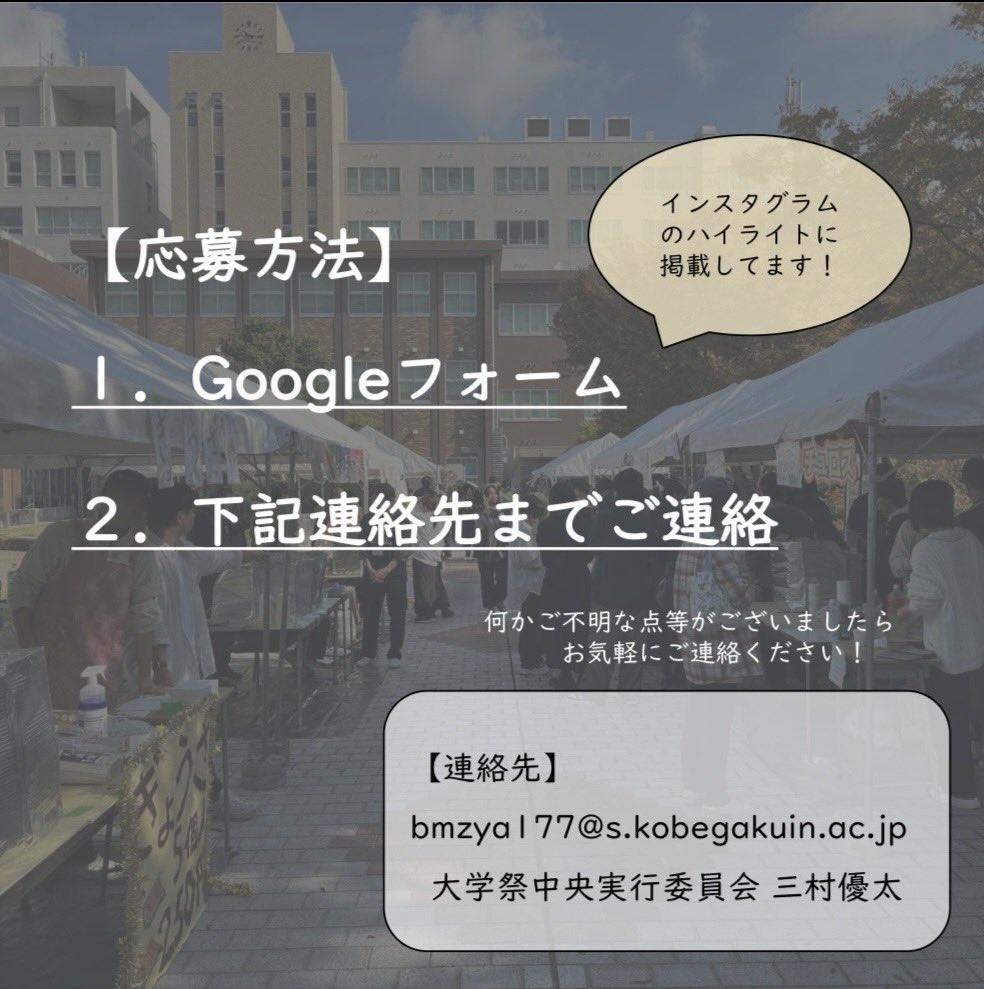 神戸学院大学祭中央実行委員会 tweet media
