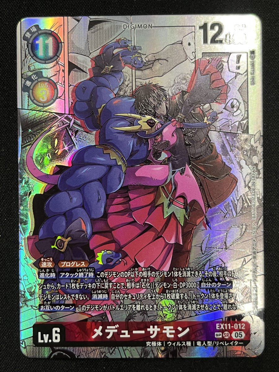 📢デジカ 販売情報📢 🐍メデューサ SP 入荷しました‼🐍 メデューサモン