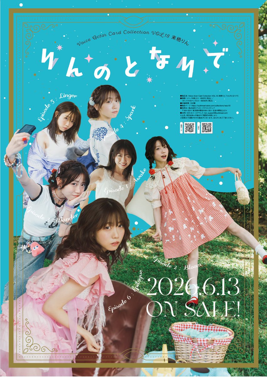 ⭐予約受付中⭐ Voice Actor Card Collection VOL.18 #来栖りん「#りん