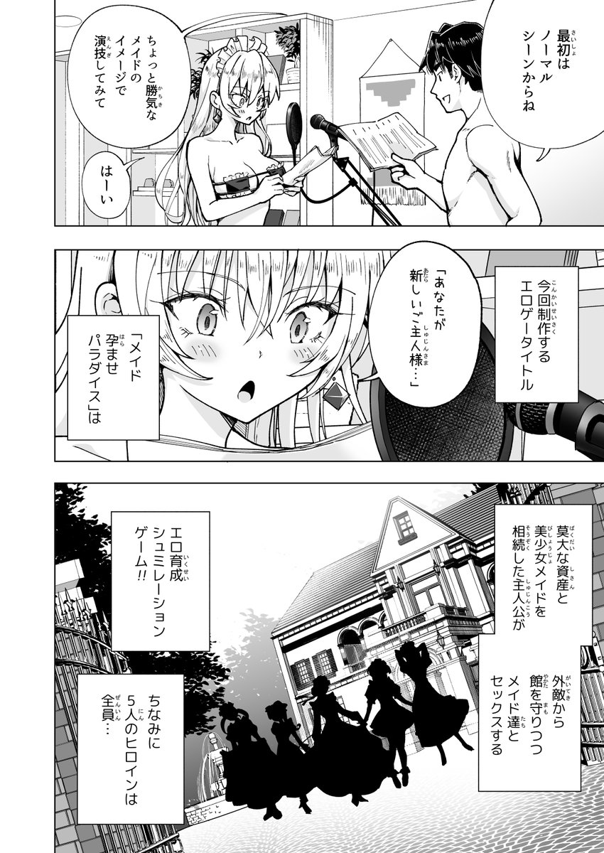 🔞エロ育成ゲームを作るためにパパ活女子達と楽しんじゃうオジサンの話❤️20 