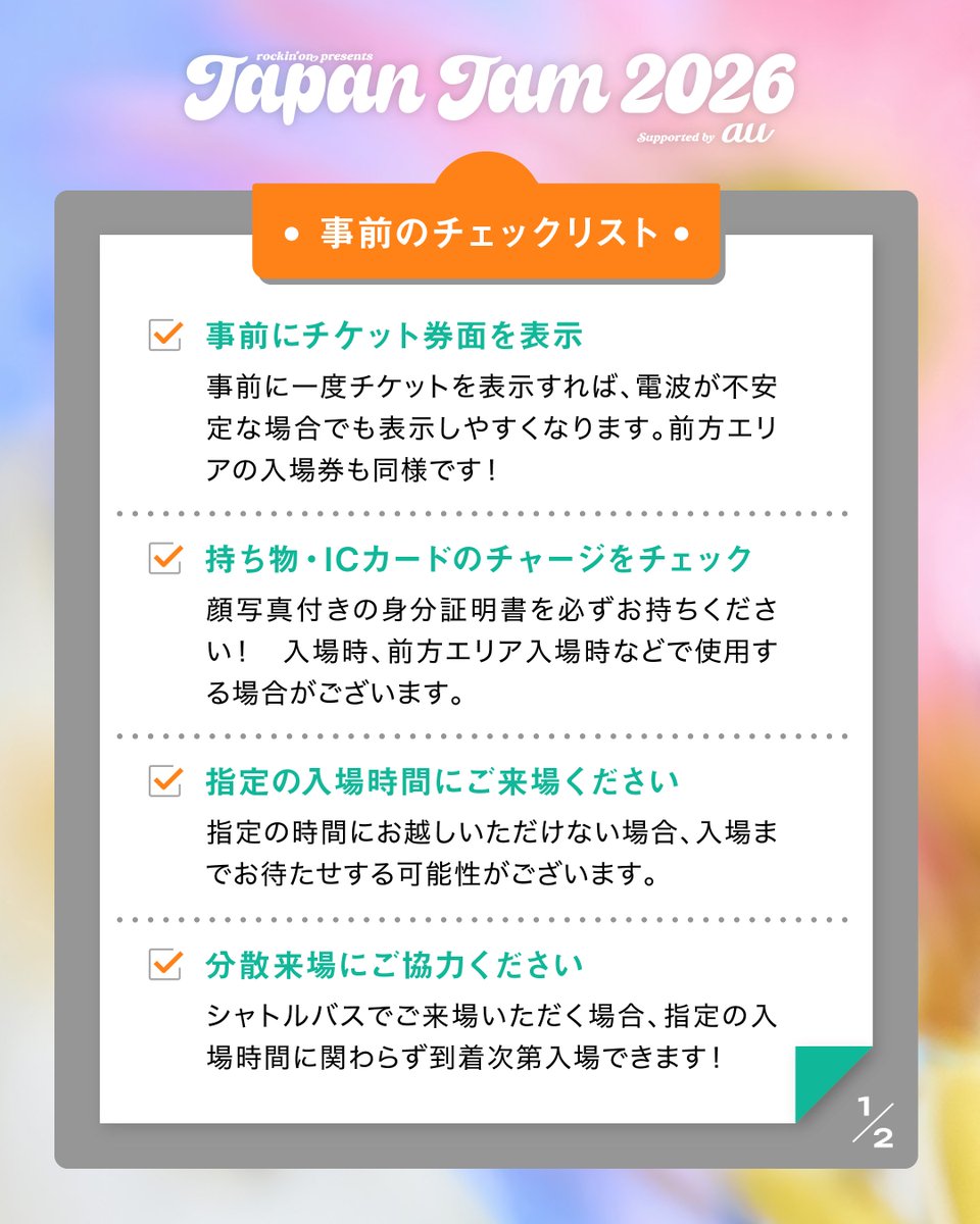 JフェスOFFICIAL｜JAPAN JAM 2026開催 tweet media