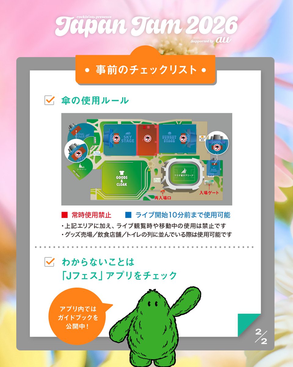 JフェスOFFICIAL｜JAPAN JAM 2026開催 tweet media