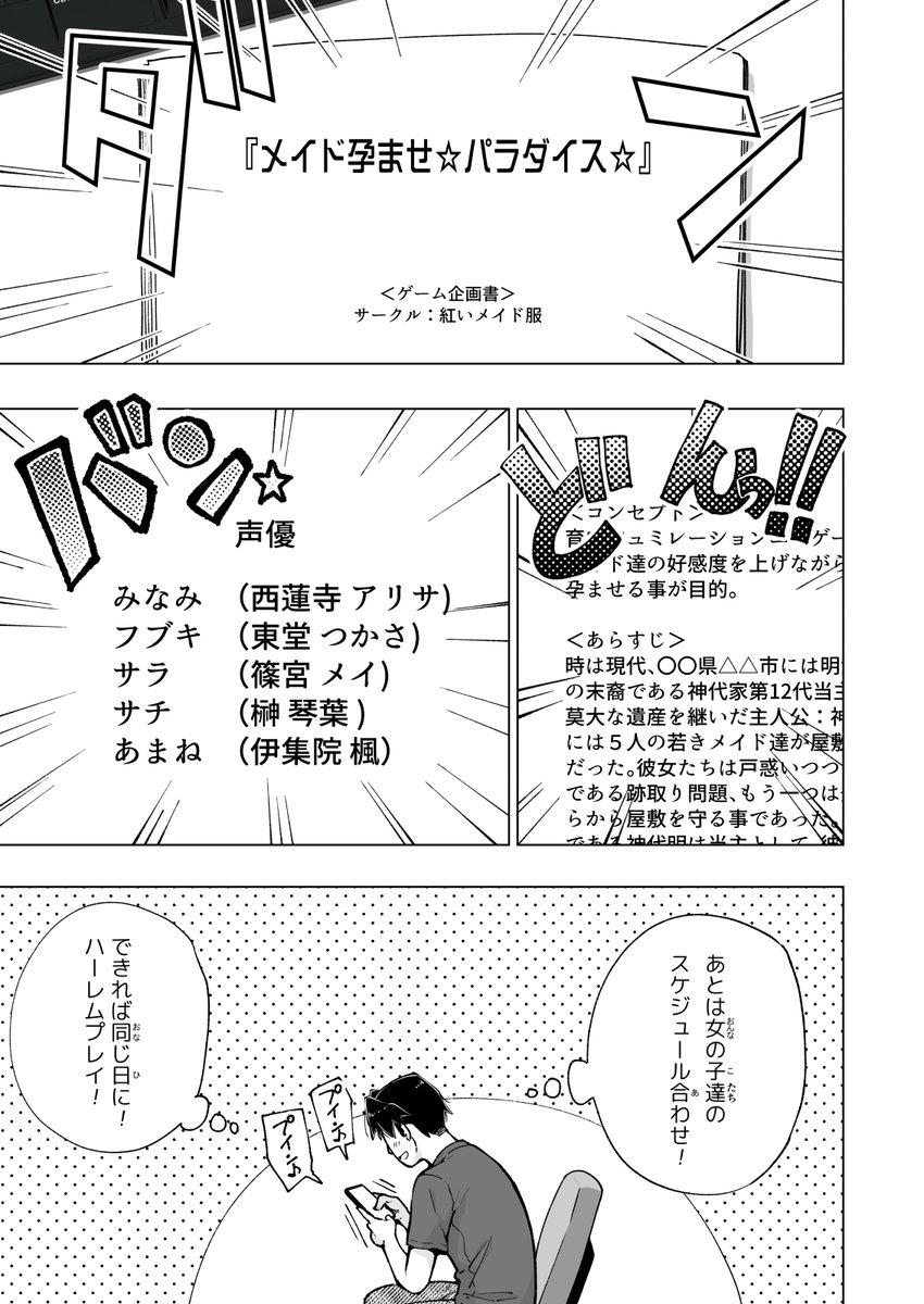 🔞エロ育成ゲームを作るためにパパ活女子達と楽しんじゃうオジサンの話❤️17 