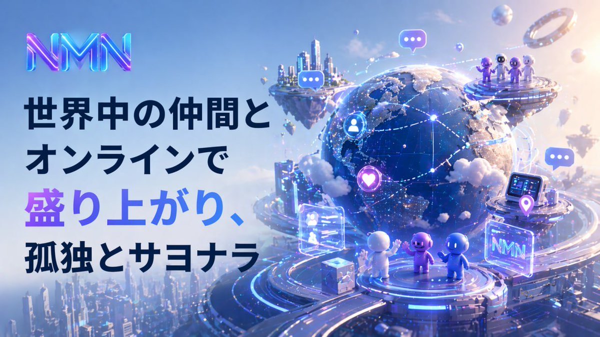NMN_MetaLoop's tweet photo. 単なるバーチャル空間ではなく、全く新しいデジタル文明なんです✨
Nova Metaverse Nexusが空間の壁をなくします！🌈
いつでもどこでも趣味の合う仲間と集まったり、リアルとのコラボイベントに参加したり、没入感たっぷりの展示や映画を楽しんだりできちゃいます🎨🎥
分散型スペースで、自由気ままな新しいオンラインライフを一緒に満喫しましょう🌐💫
#NMN #Web3