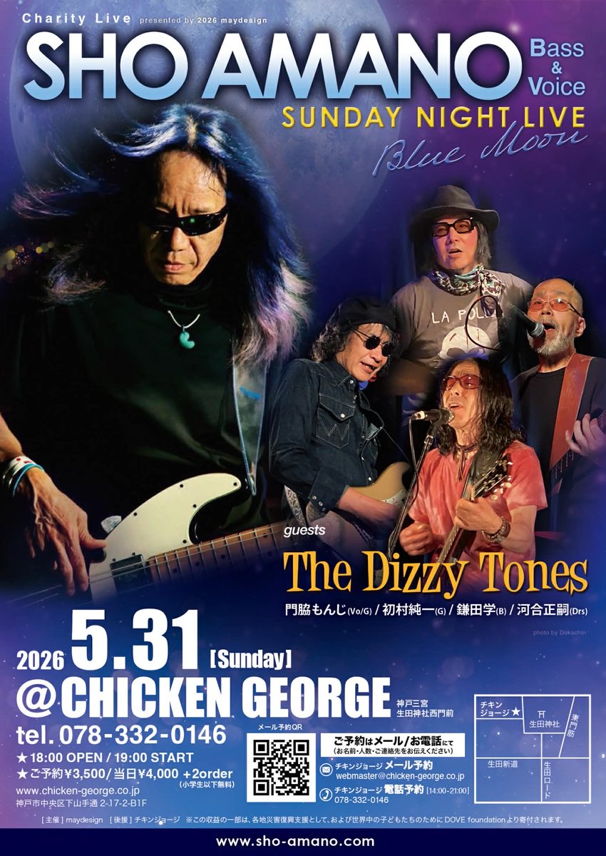 TheDizzyTones's tweet photo. NEXT GIG !!
“ SHO AMANO ☆ SUNDAY NIGHT LIVE ”
5/31/Sun@CHICKEN GEORGE
★guests：The Dizzy Tones
〜ご予約はコチラまで〜
（お名前・人数・ご連絡先をお伝えください）
▶︎チキンジョージメール予約 <webmaster@chicken-george.co.jp>
▶︎チキンジョージ電話予約　078-332-0146《14:00-21:00》 https://t.co/Cj6xrSs1ri