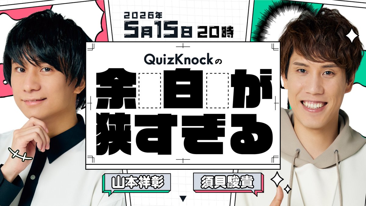 フォロワークラブ「QuizKnock schole」 tweet media