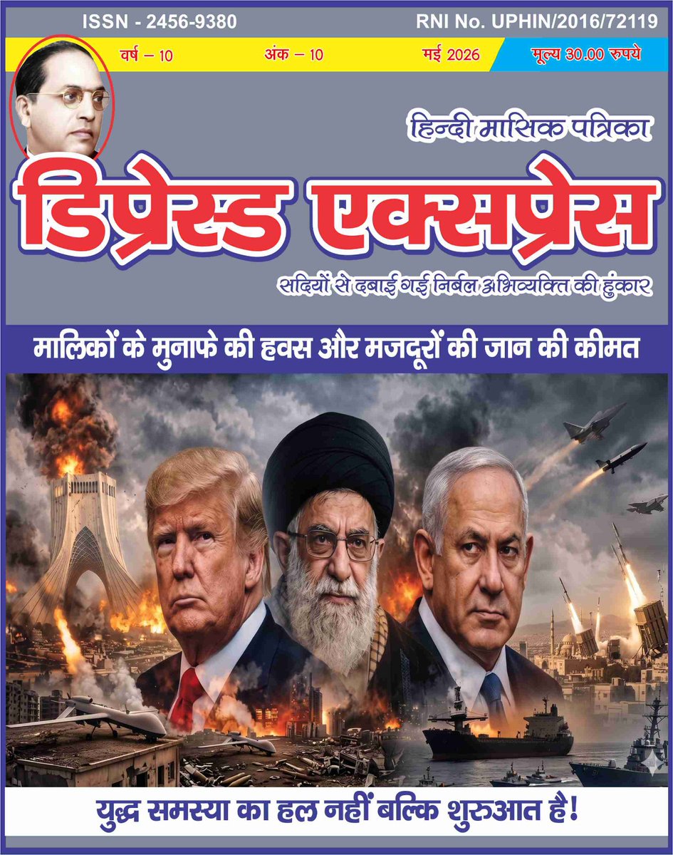 depressedexpre's tweet photo. मई, 2026 अंक का कवर पेज। https://t.co/COLiwxNjHr