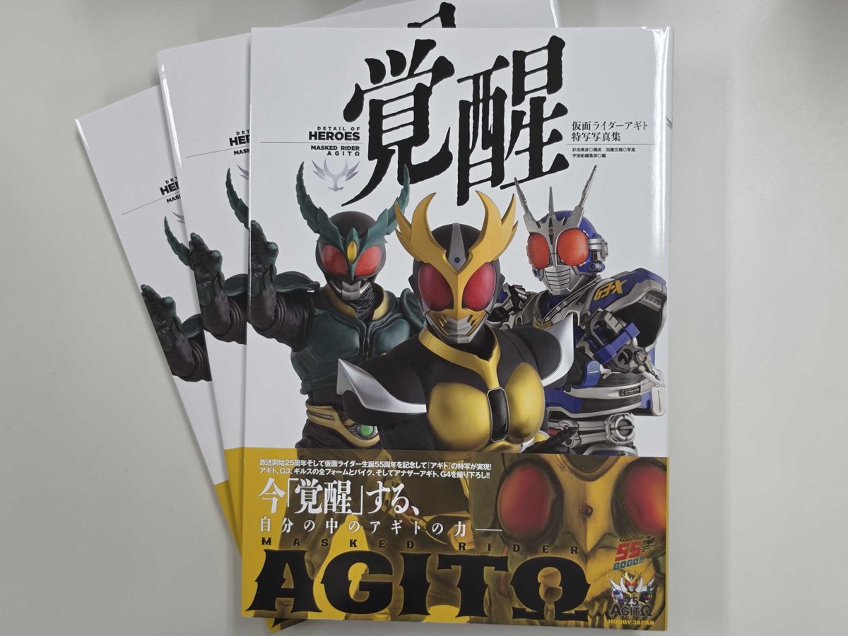 仮面ライダーアギト特写写真集 覚醒」見本誌到着！ 『#仮面ライダー 