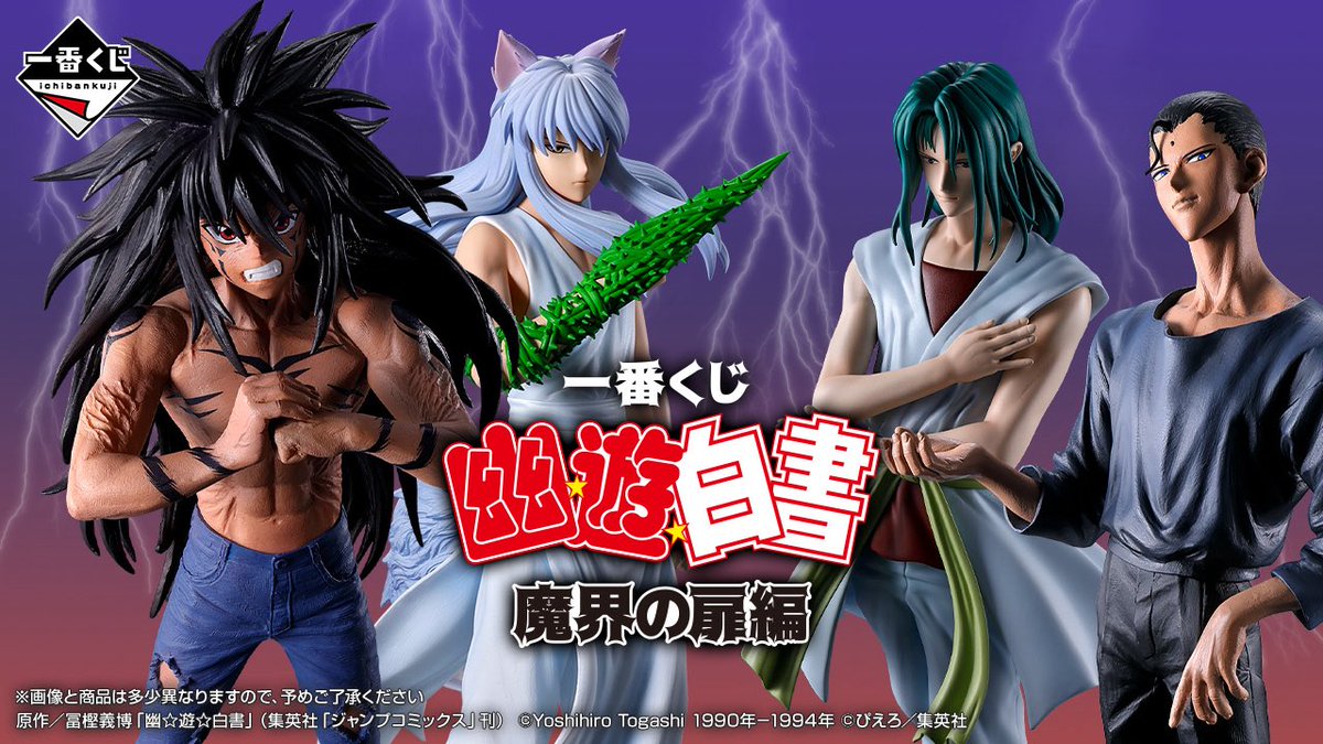 一番くじ　幽遊白書　ハンター×ハンター　コエンマ　フィギュア　まとめ売り 一番くじ 幽遊白書 フィギュア コンプリート セット｜Yahoo!フリマ（旧