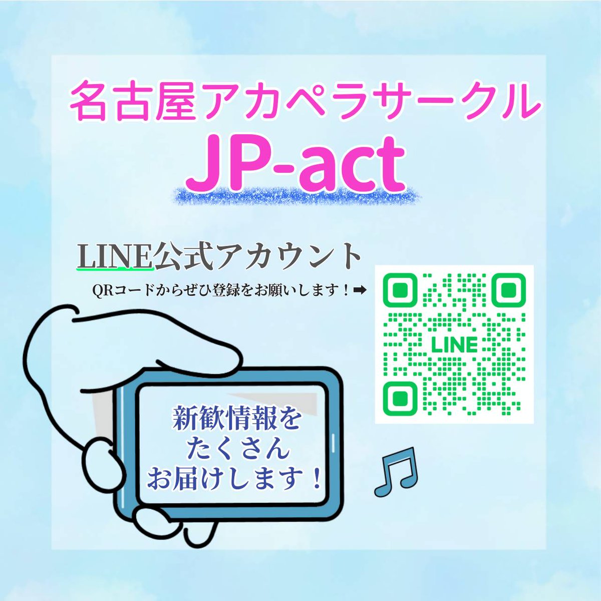 JP-act新歓2026 tweet media
