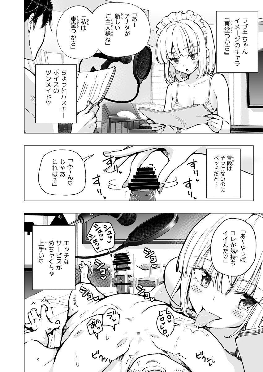 🔞エロ育成ゲームを作るためにパパ活女子達と楽しんじゃうオジサンの話❤️22 