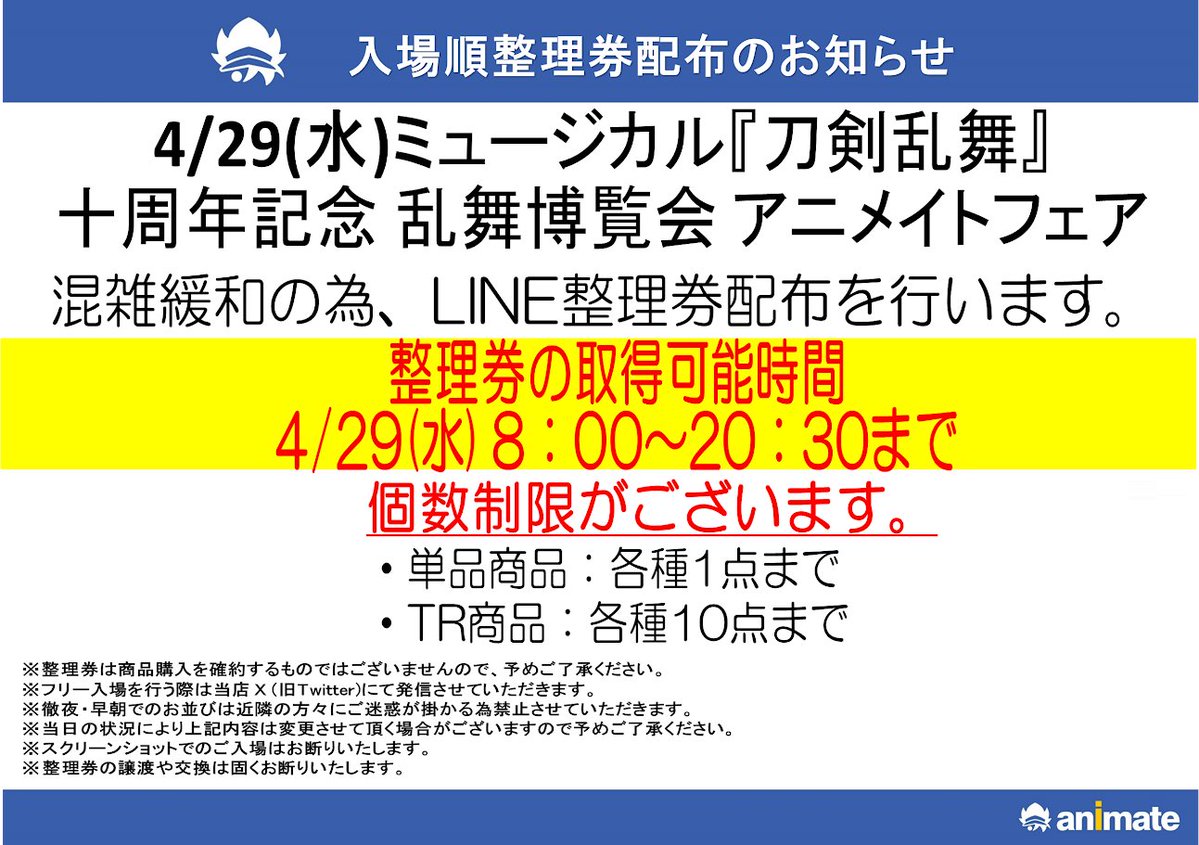 アニメイト池袋本店 tweet media
