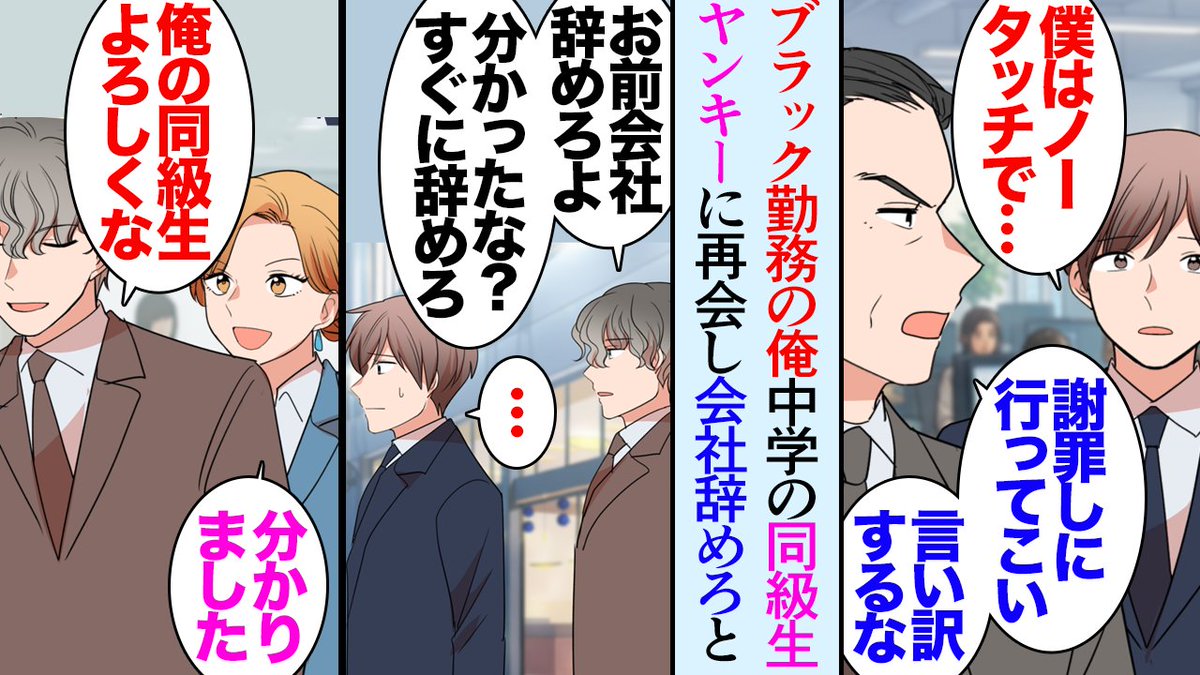 【漫画】ブラック企業に勤める俺。同僚に仕事を押し付けられ上司には評価されず疲弊していた→中学時代俺に絡んできていたヤンキーに偶然再会し「なんでそんな会社で働いてんの？」言われるがままに…
youtu.be/G8UKrRMi7fw