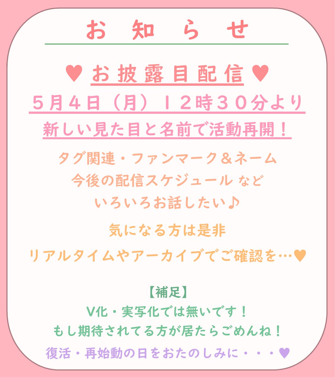 るぅ🧁🫧／PNGstreamer tweet media