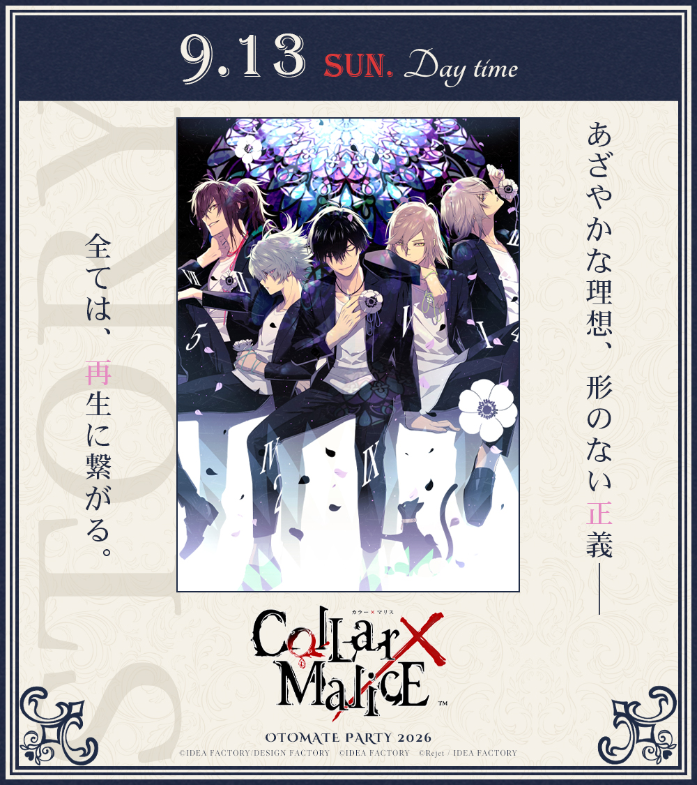 オトメイトパーティー公式 tweet media