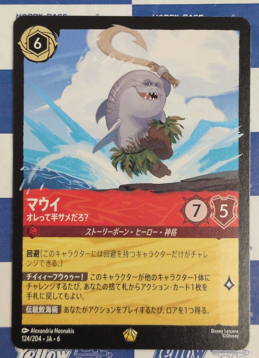 ディズニーロルカナ シングルカード買取＆販売中です！ 「マウイ オレ