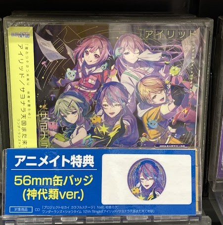 オーディオ入荷情報】 CD プロジェクトセカイ ワンダーランズ×ショウ