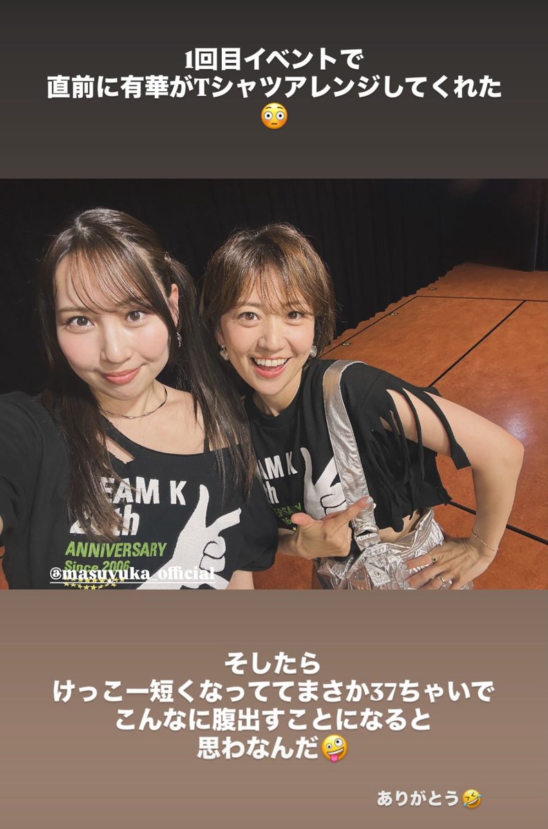 ストーリー②
確かになかなか大胆だったね(笑)
腹筋見れて嬉しかったけど🤭
#大島優子
#yukoroom
instagram.com/stories/yuk00s…