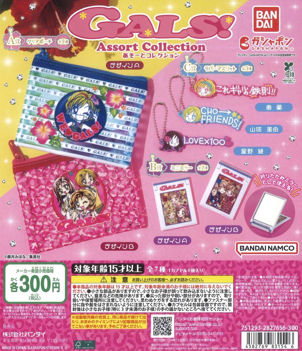 📮本日の入荷商品①🐼 📌 GALS!あそーとコレクション 📌 アイカツ