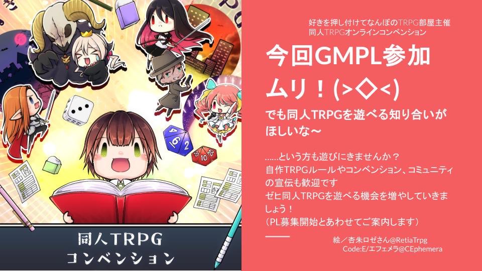 好き押し同人TRPGオンコンベ広報 tweet media