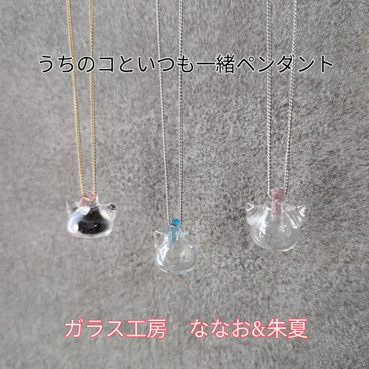 nanaosyuka's tweet photo. うちのコの毛を入れられる、特別なペンダントを作りました！　

いつでも一緒なペンダント、数量限定です😊　

チェーンを長めにしたのでコーデの幅が広がります😺❣️ https://t.co/hlkncXngKs
