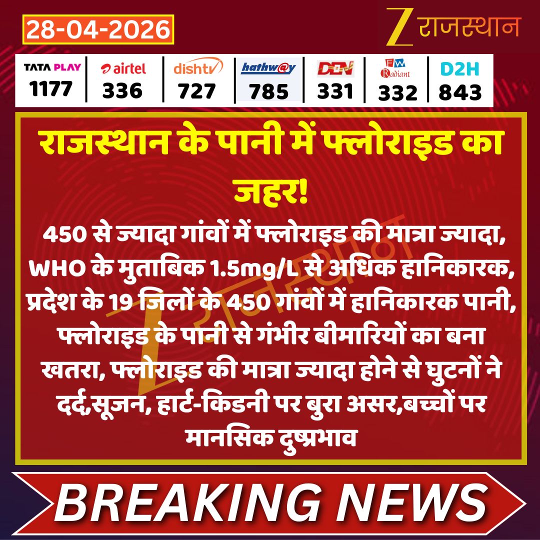ZEE Rajasthan tweet media