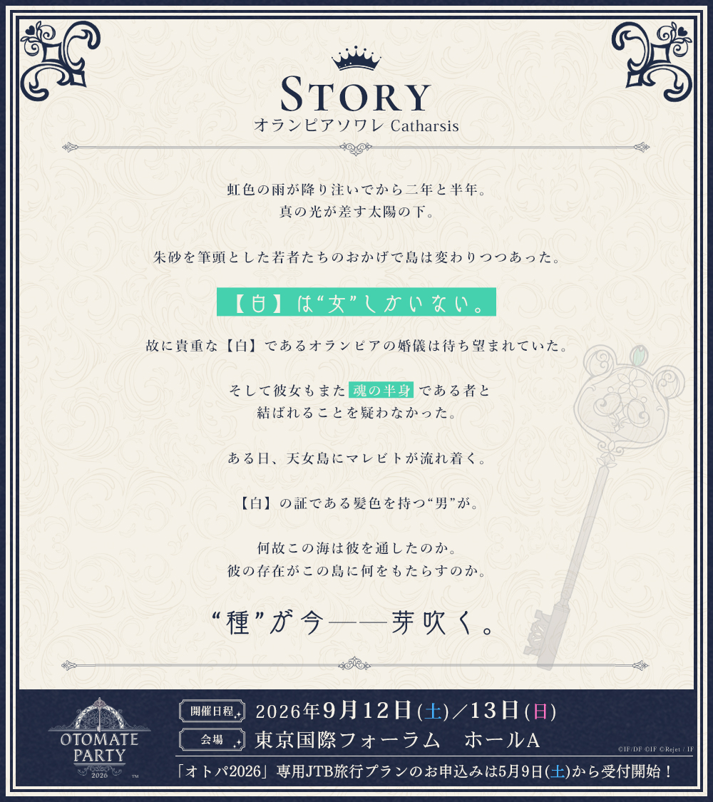 ⋆⋅⋅⊱∘───────∘⊰⋅⋅⋆ #オトパ2026 🗝️出演作品紹介