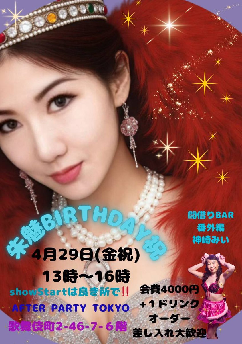 あけみ 朱魅 🌈 tweet media