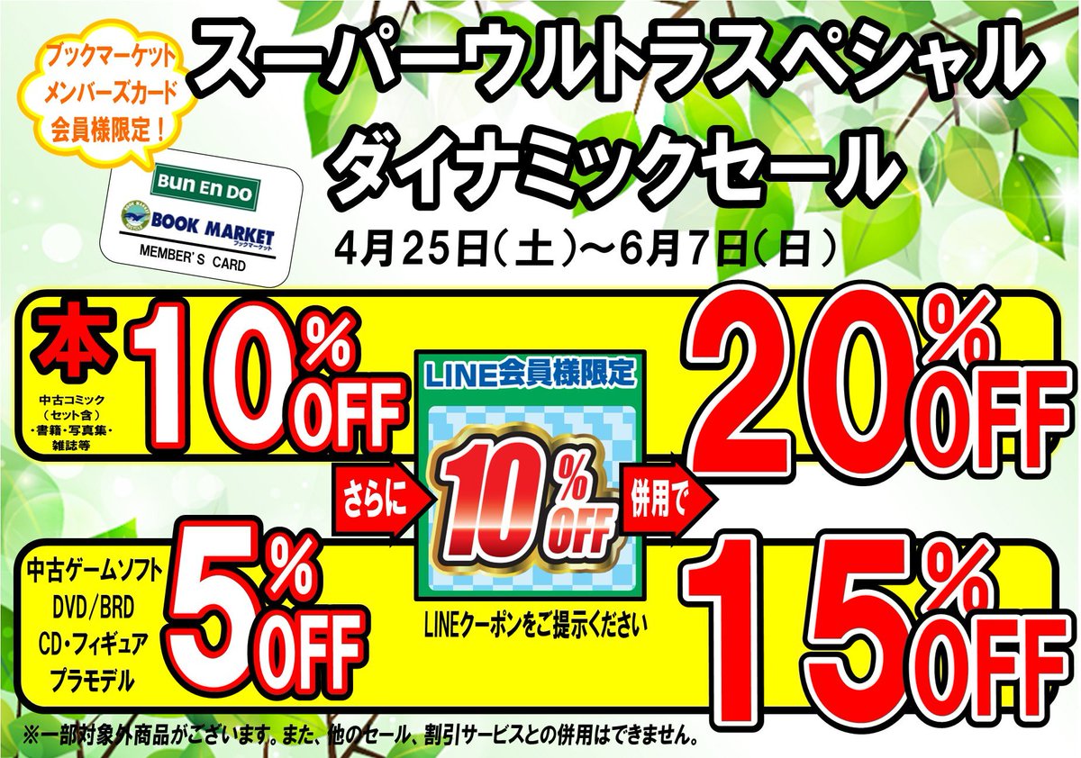 BMkanazawa's tweet image. ＧＷ 🎏なぁんと！#ブックマーケット野々市新庄店
では、
「スーパーウルトラスペシャル ダイナミックセール」を
開催中✨   みなさまのご来店、お待ちしておりま～す 💜 
#本 #コミック #フィギュア #プラモデル ＃CD ＃DVD