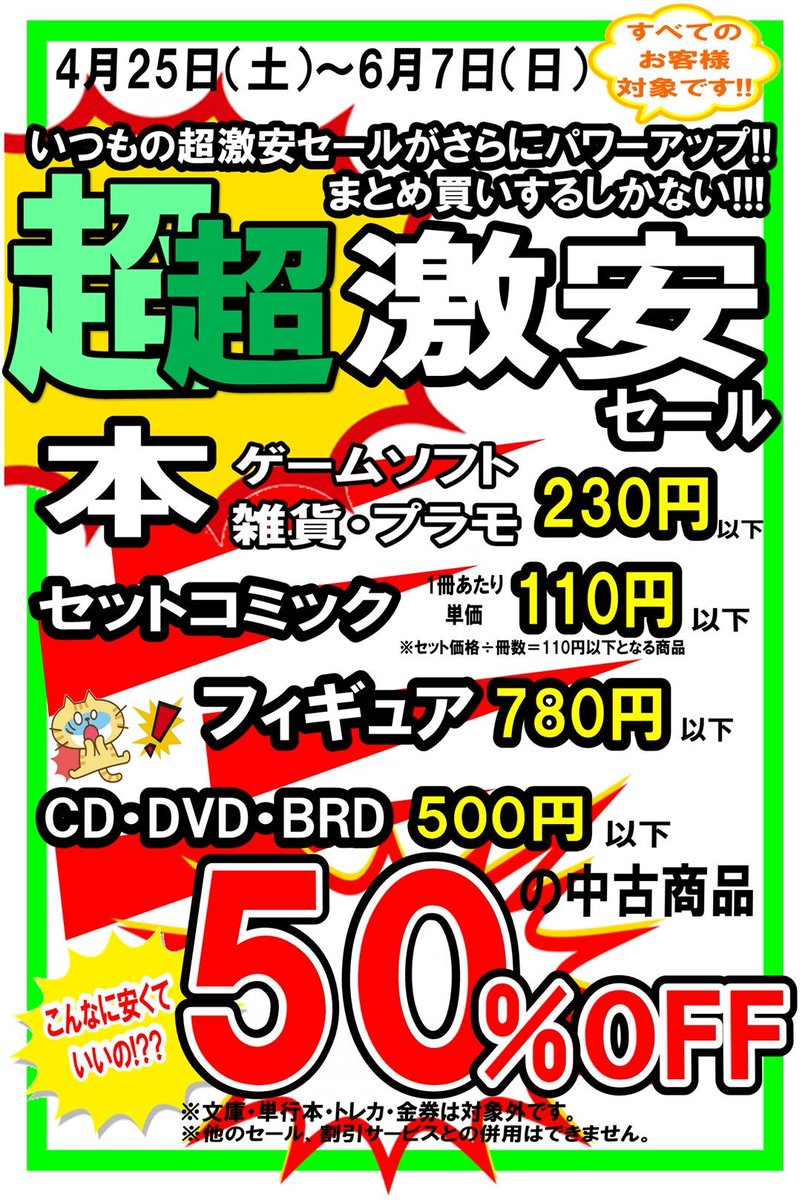BMkanazawa's tweet image. ＧＷ 🎏なぁんと！#ブックマーケット野々市新庄店
では、
「スーパーウルトラスペシャル ダイナミックセール」を
開催中✨   みなさまのご来店、お待ちしておりま～す 💜 
#本 #コミック #フィギュア #プラモデル ＃CD ＃DVD