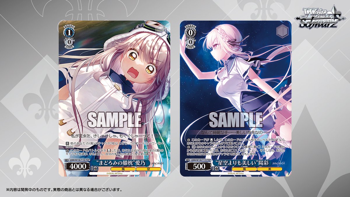 wstcg's tweet image. ◤ヴァイスシュヴァルツ 今日のカード◢
5月1日(金)発売
トライアルデッキ 『anemoi』

パラレルカードを公開！✨

#アネモイ #WS