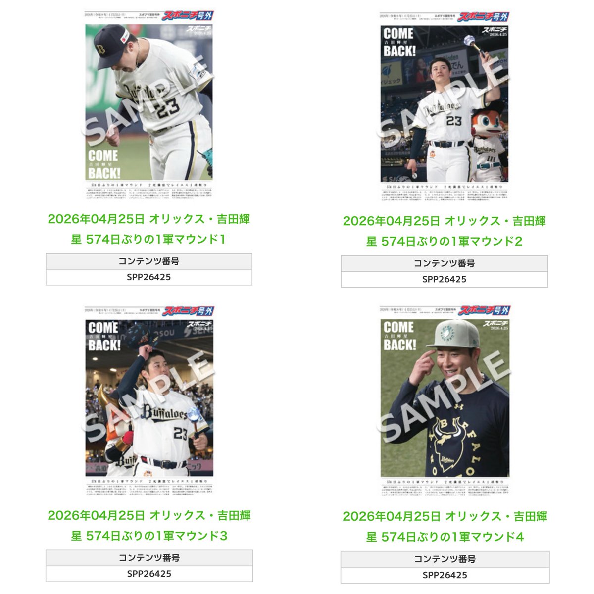 スポニチやっぱオリやねん tweet media