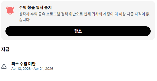 BackToOffice2's tweet photo. 정직원된지 일주일... 최수미였겠지만 달자마자 수익창출정지라니... 도대체 무슨 기준으로 정지되는건지...
엑스 할 의욕이 사라지네요 https://t.co/15Mn7xUFjQ
