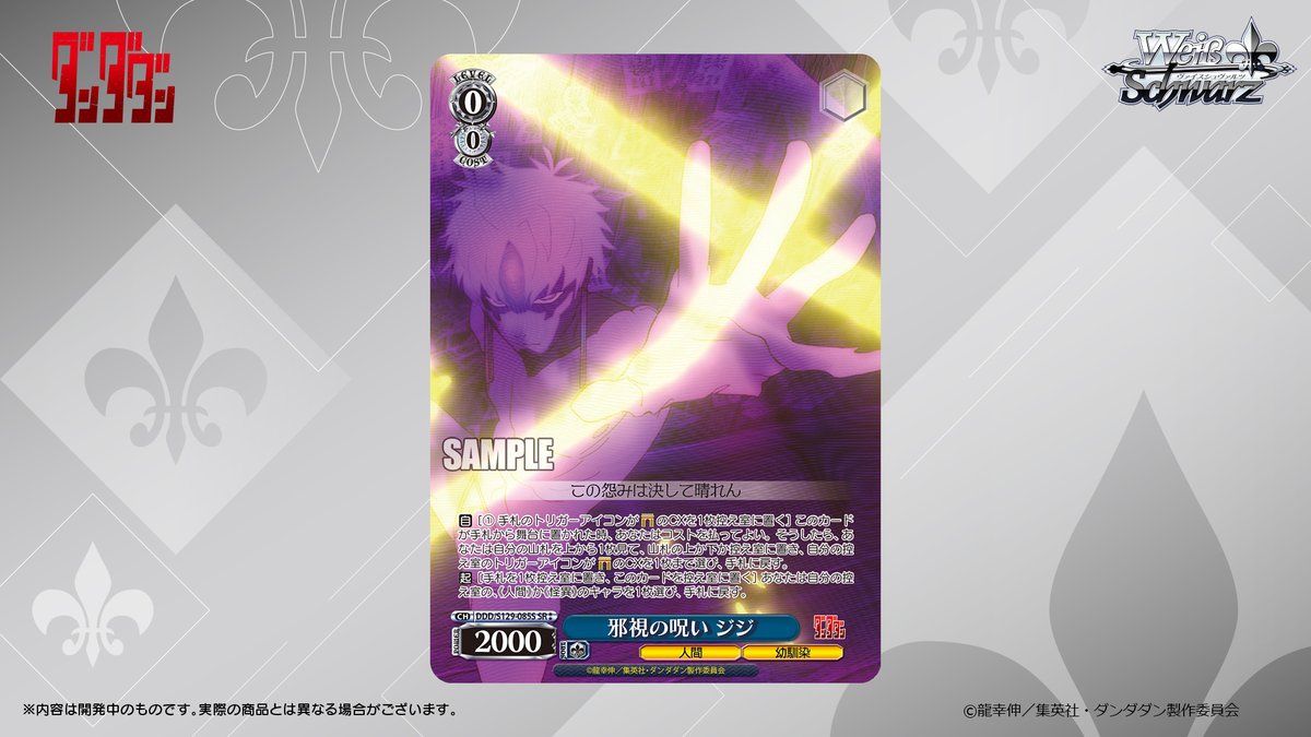 wstcg's tweet image. ◤ヴァイスシュヴァルツ 今日のカード◢

2026年5月15日(金)発売
ブースターパック TVアニメ『#ダンダダン』Vol.2

パラレルカードを公開！✨

#WS