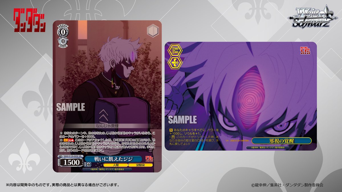 wstcg's tweet image. ◤ヴァイスシュヴァルツ 今日のカード◢

2026年5月15日(金)発売
ブースターパック TVアニメ『#ダンダダン』Vol.2

パラレルカードを公開！✨

#WS