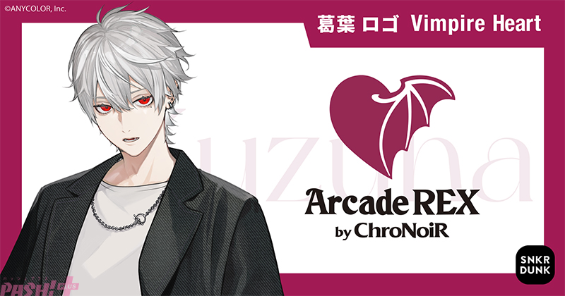 にじさんじ】叶・葛葉の「ChroNoiR」とスニダンがコラボした『Arcade
